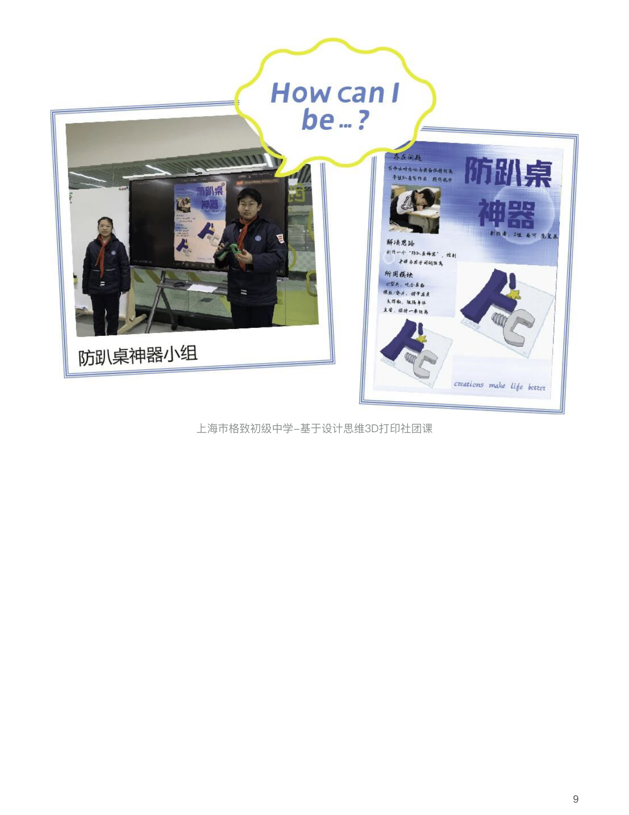 格致初级中学社团课