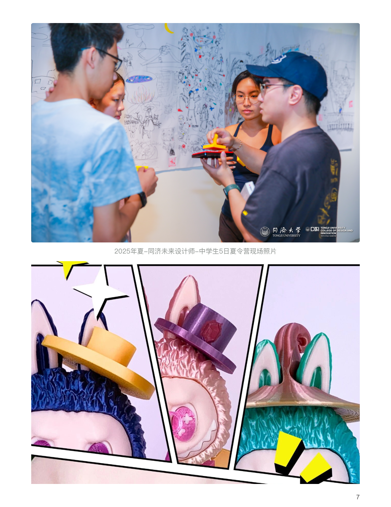 同济未来设计师高中生营