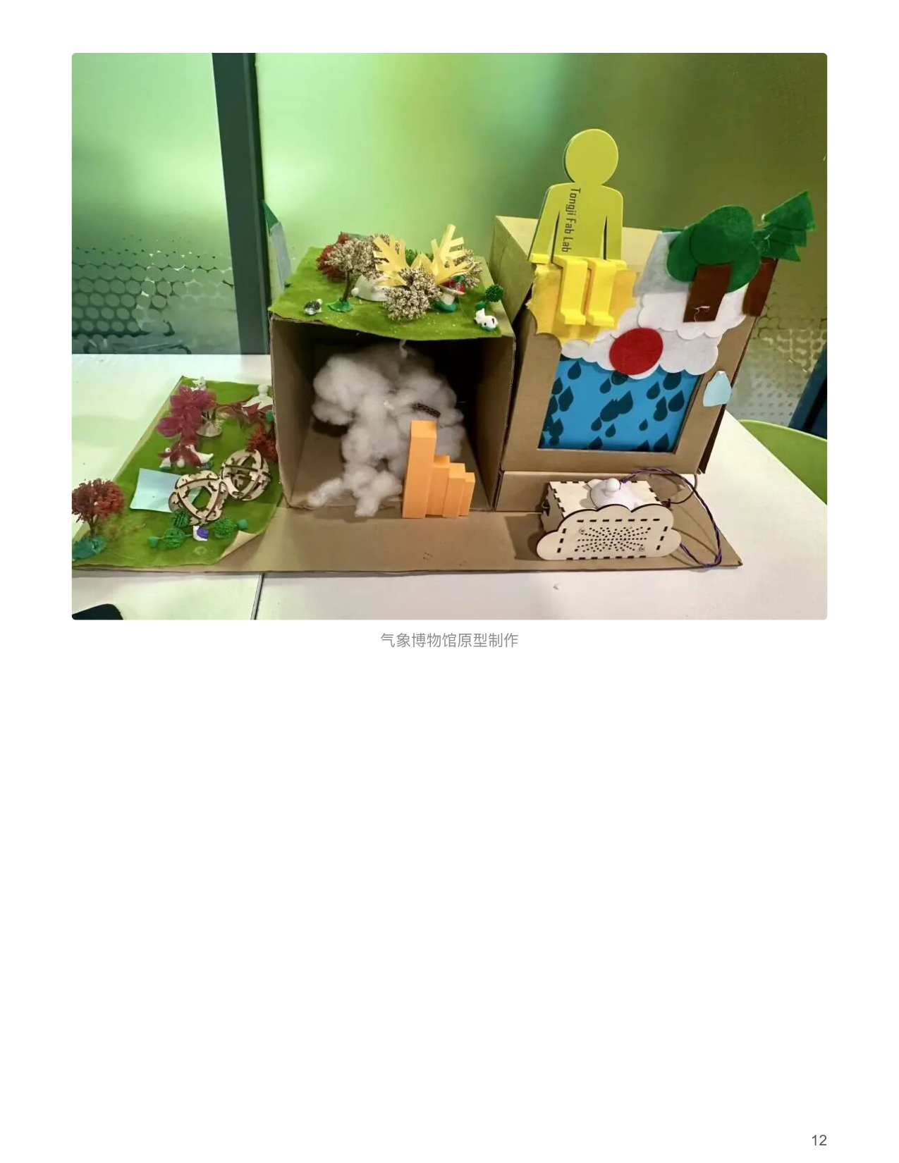 原型制作